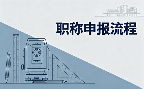 江苏职称学历要求
